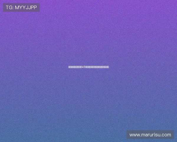用户数据隐私保护：k8网经典版官网的安全措施与合规要求